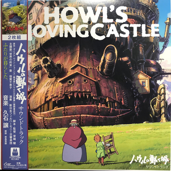 LP ハウルの動く城 サウンドトラック = Howl's Moving Castle
