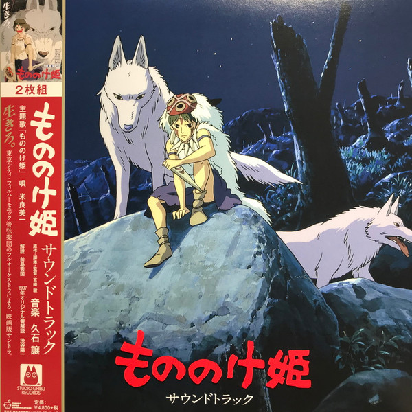 LP Princess Mononoke