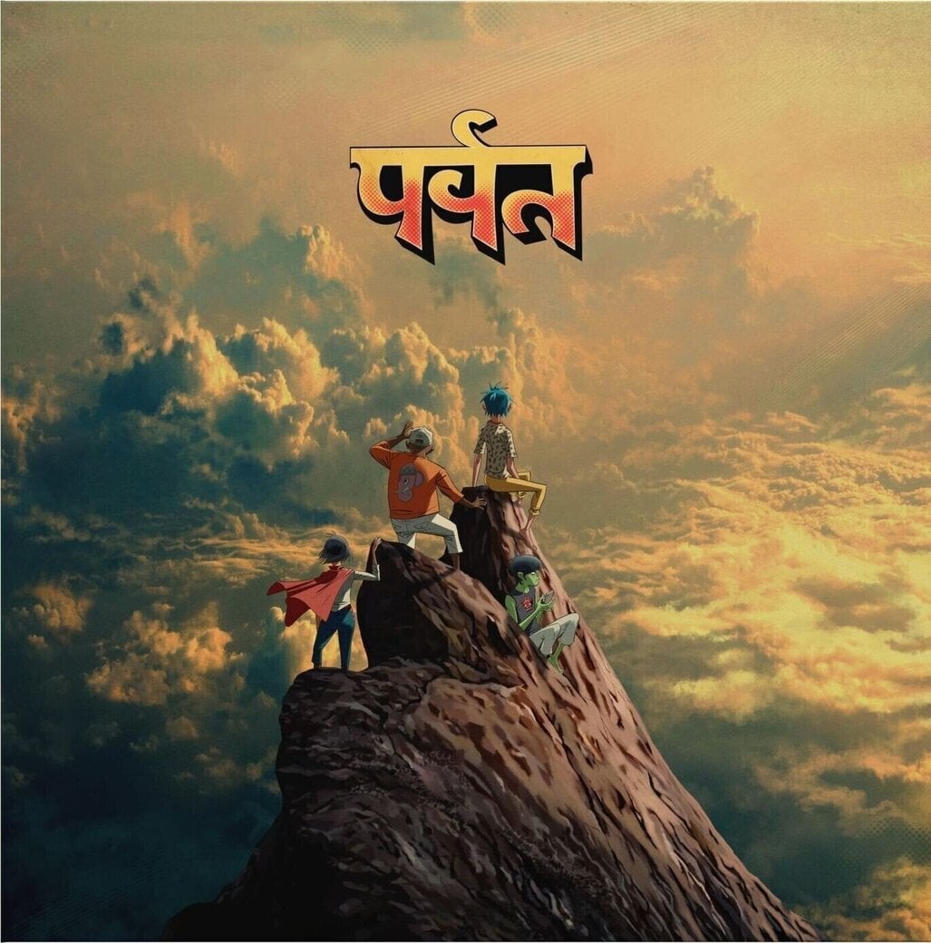 LP पर्वत (The Mountain)